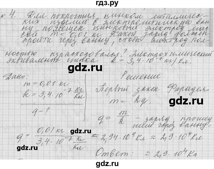 Упражнение 8 физика 10 класс мякишев. Упражнение 8 физика 10 класс мякишев