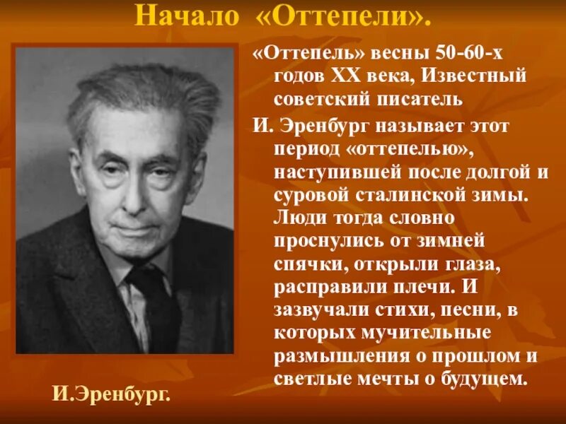 Почему назвали оттепель. Советские Писатели. Писатели советского периода. Литература периода оттепели. Писатели 20 века.