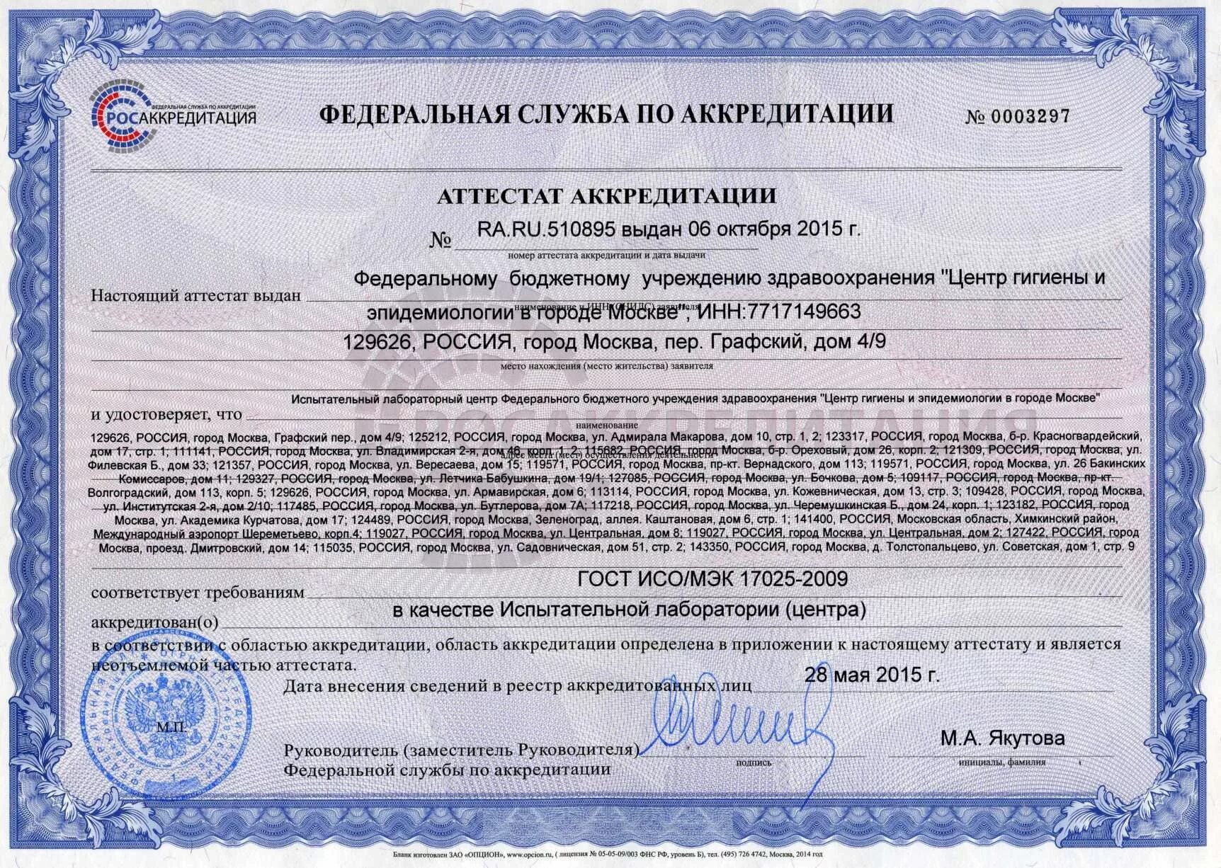 область аккредитации лаборатории. аттестат аккредитации испытательной лаборатории росаккредитация. центр гигиены область аккредитации. аттестат аккредитации фбуз центр гигиены и эпидемиологии. аттестат аккредитации ооо перспектива.