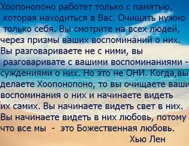 Хоопонопоно для начинающих. Молитва Хоопонопоно. Техника Хоопонопоно фразы. Методика Хоопонопоно. Хоопонопоно аффирмации.