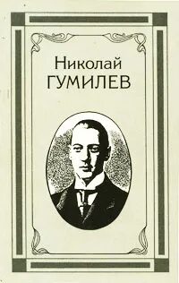 Гумилева 4