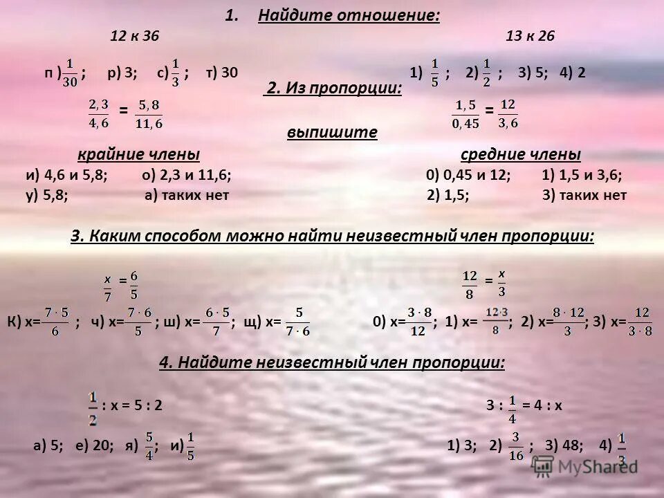 Найти отношения 1 6 4 8. Найти отношения 1 6 4 8