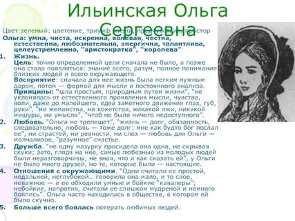 Жизнь ольги ильинской