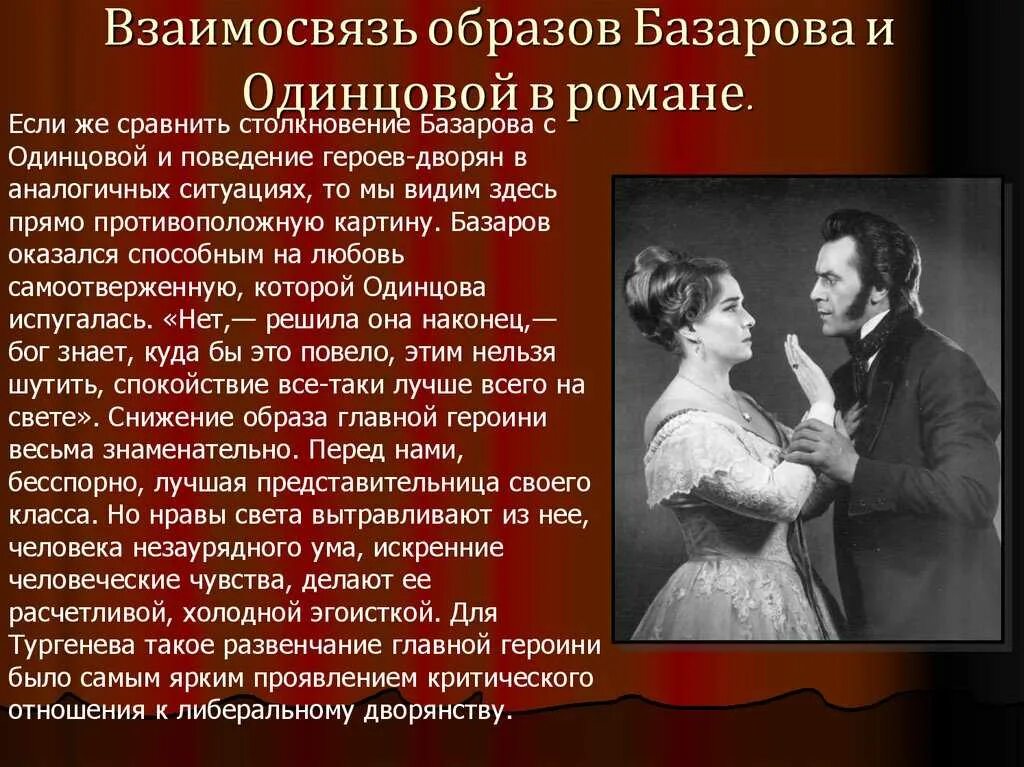 История о любви кратко. Отцы и дети любовь Базарова к Одинцовой. Базаров и Одинцова любовь.