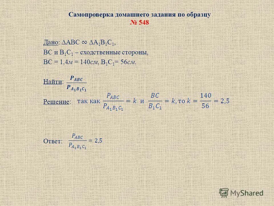 Презентация отношение площадей подобных треугольников 8 класс. Доказать теорему об отношении площадей подобных треугольников. Соотношение площадей подобных треугольников. Площади подобных треугольников задачи. Презентация отношение площадей подобных треугольников 8 класс.
