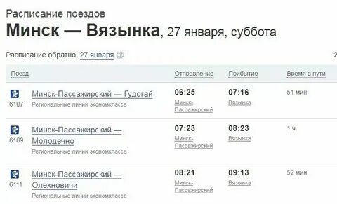 Расписание бояры молодечно