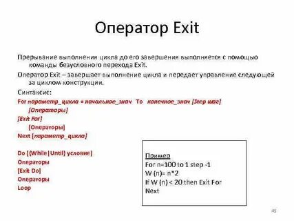 Прерывание циклов