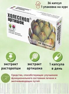Артишок или расторопша что лучше для печени