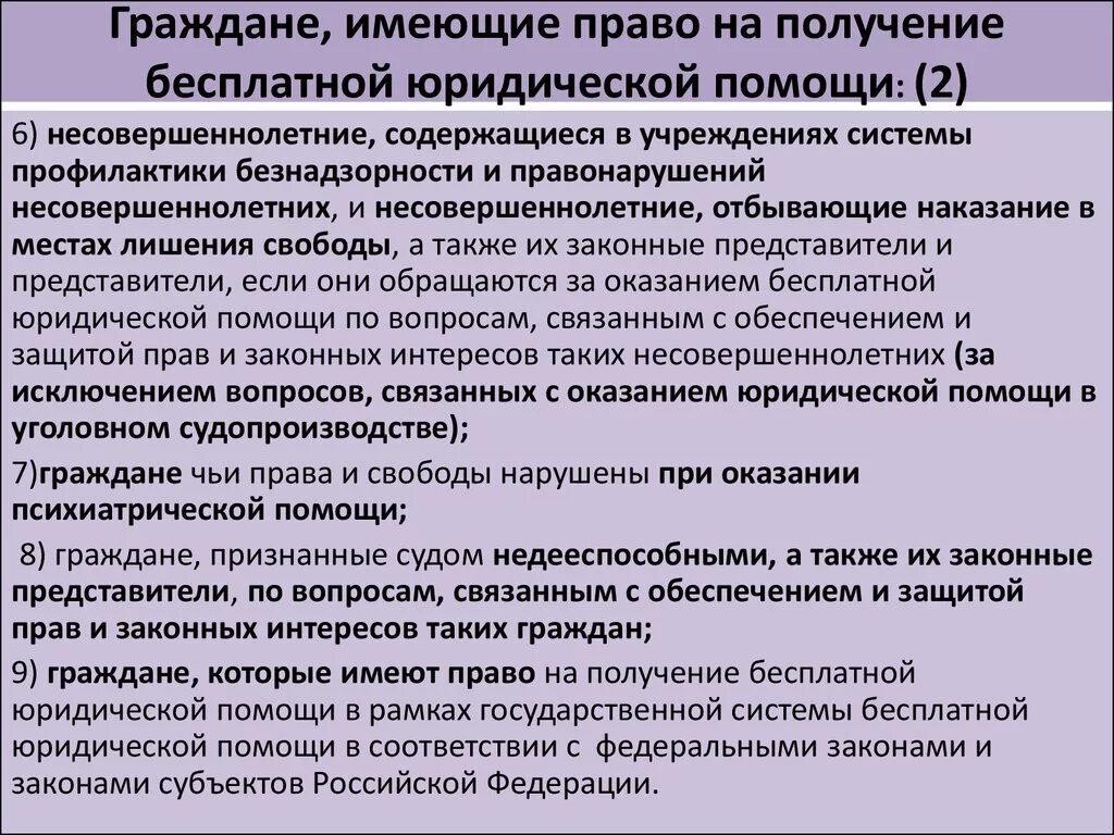 Лица имеющие право на государственную поддержку. Право на получение бесплатной юридической помощи. граждане имеют право. право на получение бесплатной юридической помощи имеют. кто имеет право на получение квалифицированной юридической помощи?.