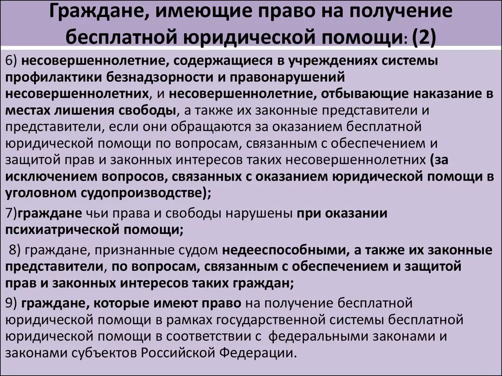 Гражданам рф гарантируется получение на. Право на получение бесплатной юридической помощи. Кто имеет право на получение квалифицированной юридической помощи. Граждане имеющих право на получение бесплатной юридической помощи. Кто может получить бесплатную юридическую помощь.