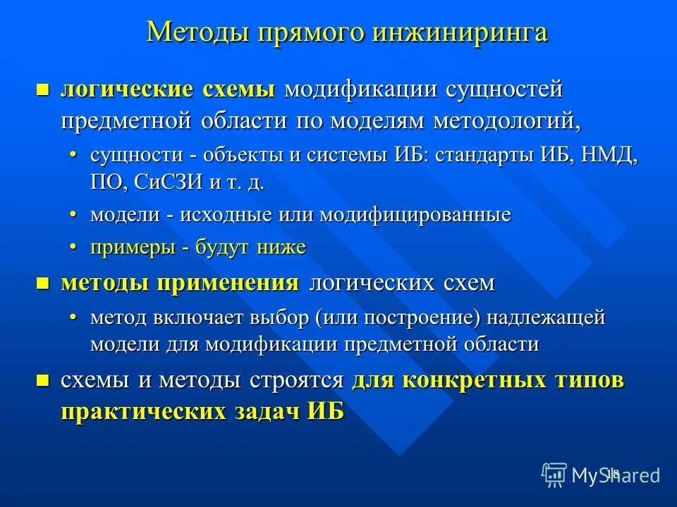 Прямой и обратный инжиниринг. Схема реинжиниринга бизнес-процессов. Схема реинжиниринга бизнес-процессов. Прямой инжиниринг. Инжиниринг это определение.