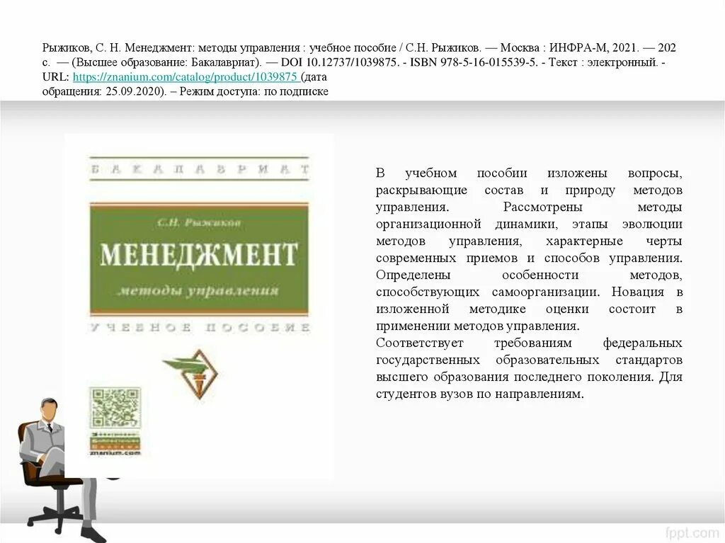 Российский метод управления. Российский метод управления