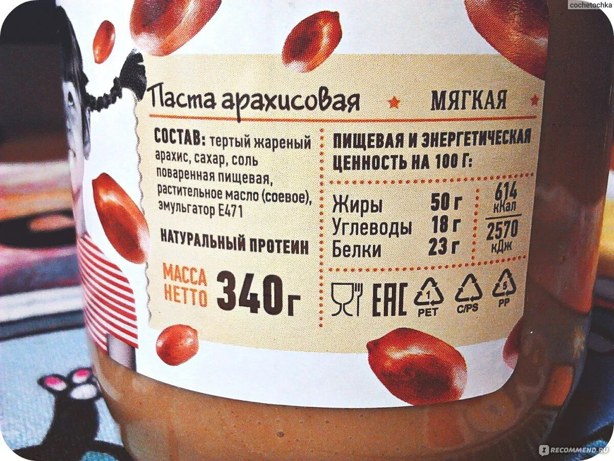 Сколько калорий в арахисовой. Арахисовая паста энергетическая ценность. Арахисовая паста калории. Арахисовая паста калорийность. Арахисовая паста ккал.