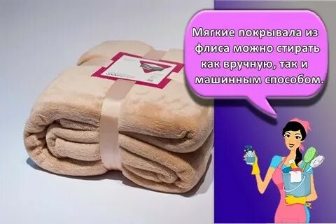 Химчистка постирать плед