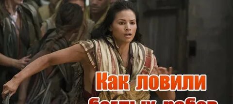 Беглый раб