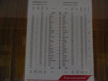 Расписание остановки поезда чита приаргунска