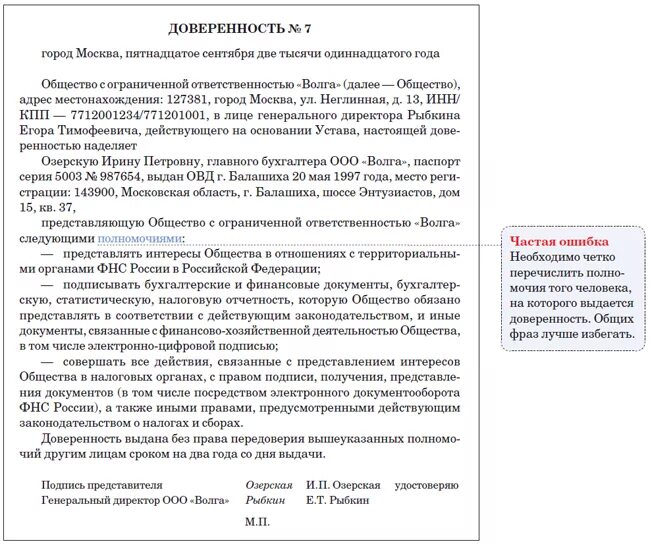 Доверенность в налоговую образец 2025. Пример доверенности на сдачу отчетности в налоговую. доверенность в налоговую от юридического лица образец заполнения. доверенность в налоговую от юр лица на сдачу отчетности. доверенность для сдачи отчетов в налоговую.