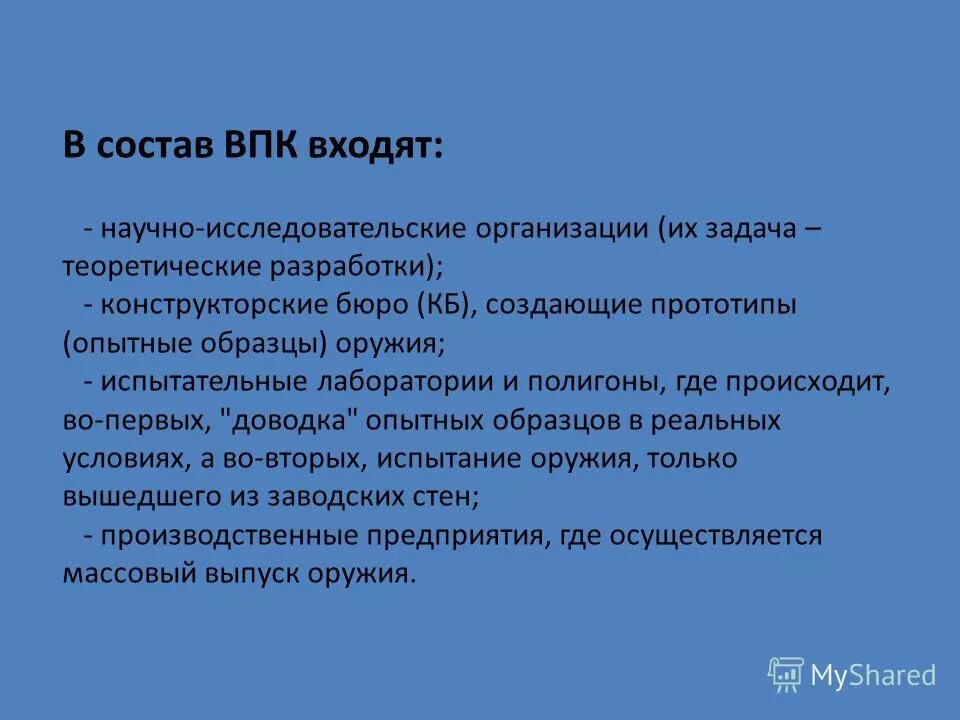 состав военно промышленного комплекса