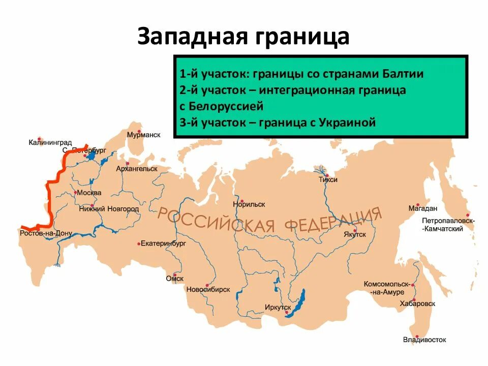 Южная граница россии где. Западная граница России на карте. Западные границы РФ. Северо-западные границы с Россией. Западная граница России с кем граничит.