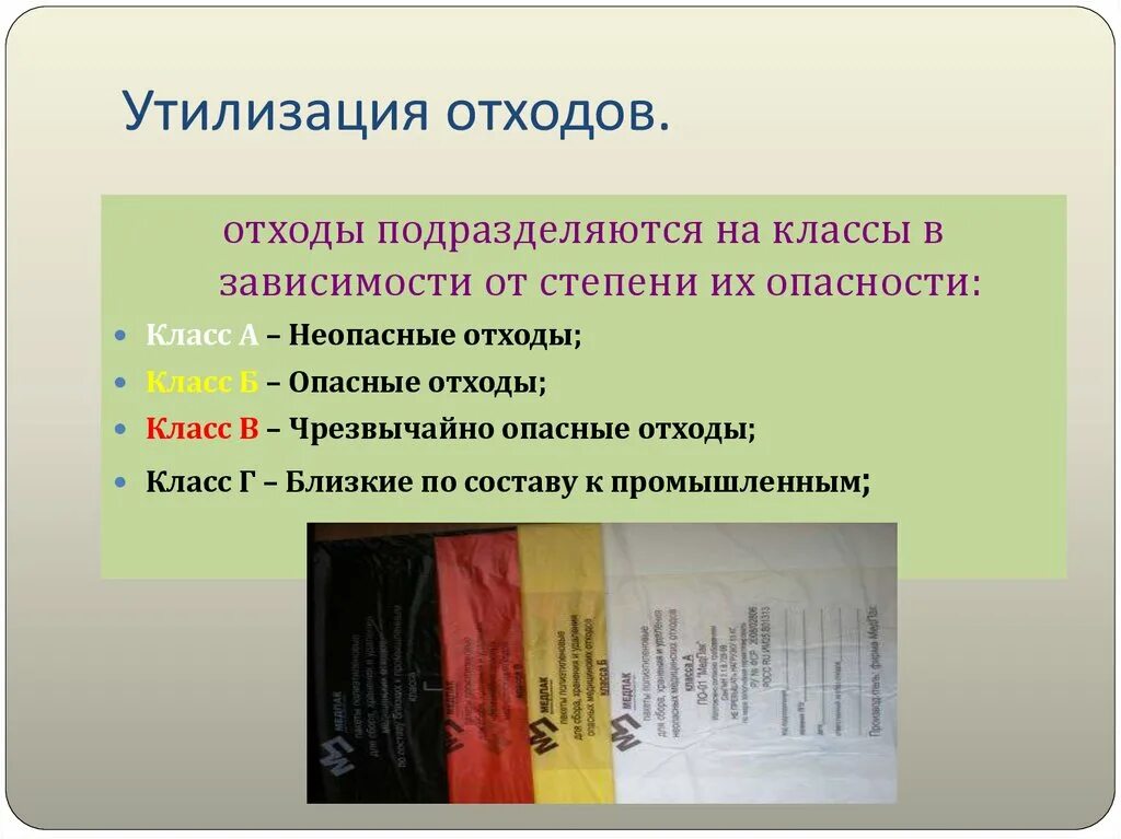 Критерии отходов класса в. Классы утилизации отходов. Близкие к промышленным класс отходов. Отходы класса а. Классификация отходов по классам.