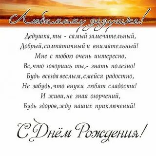Стих для 7 лет дедушке