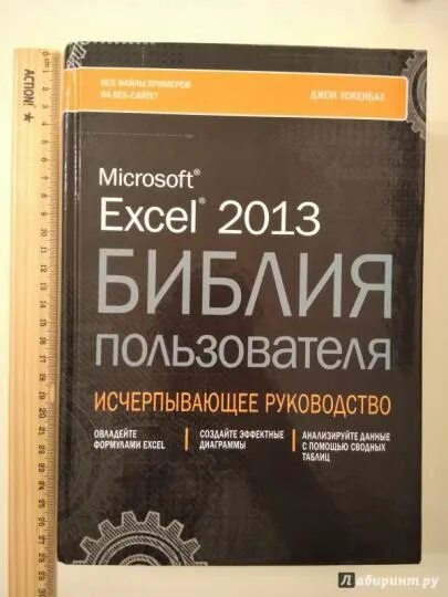 Уокенбах excel библия пользователя. Уокенбах excel библия пользователя