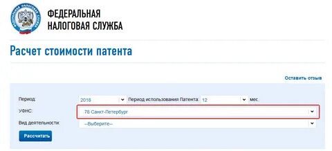 Калькулятор патентов на налоговой службе
