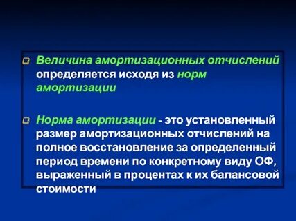 Амортизационные отчисления внутренние или внешние