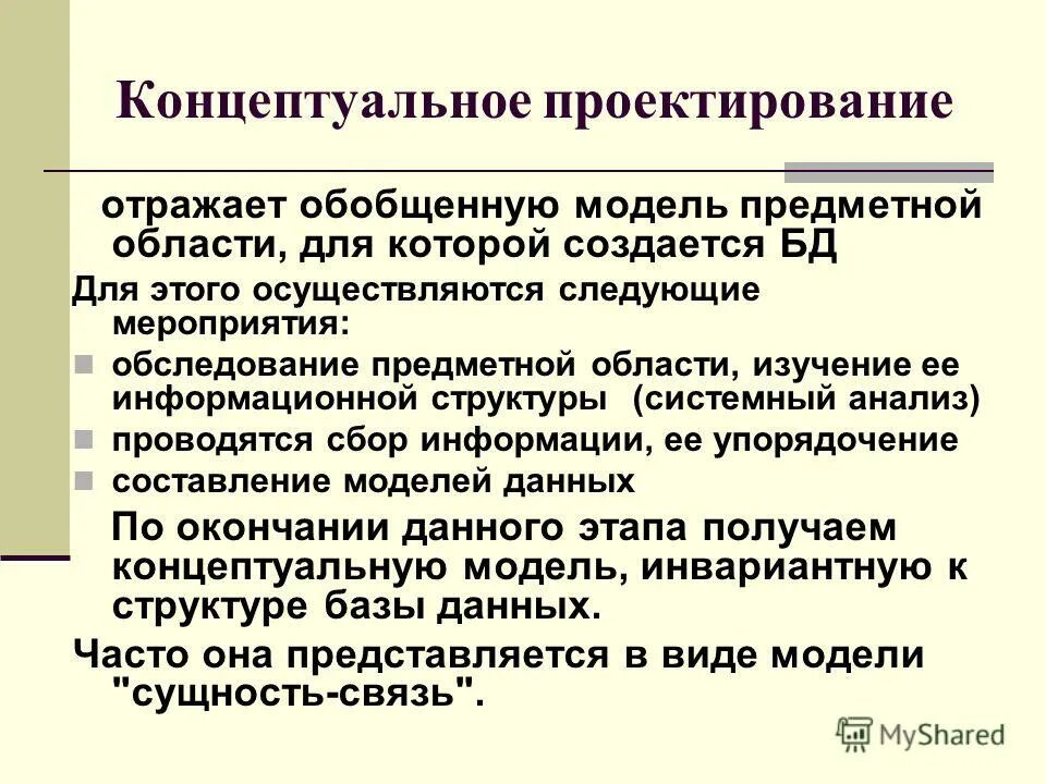 Принципы проектирования реляционных баз данных. Принципы проектирования баз данных. Принципы проектирования баз данных. Этапы проектирования базы данных в бд. Базы данных (бд).