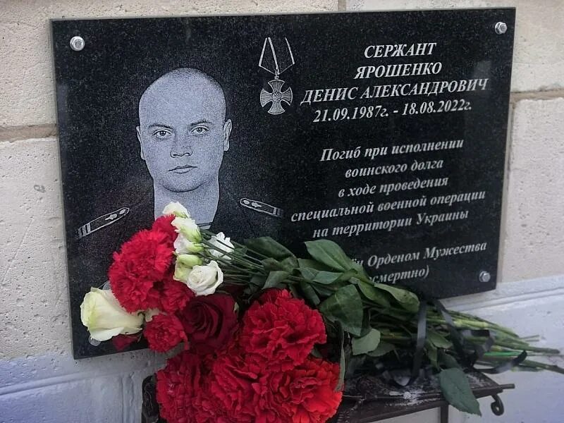 Волгограде список погибших. Мемориальная доска погибшему на Украине. Открытие мемориальной доски. Мемориальный доски на Уралмаше. Вечная память героям России погибшим на Украине.