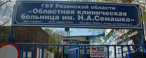 Семашко платные услуги рязань