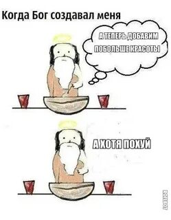 Где ты была когда бог