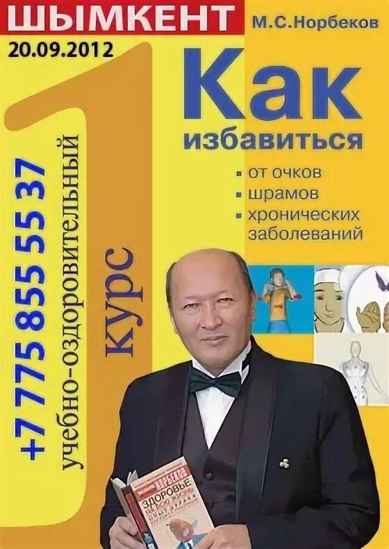 Мирзакарим норбеков. Норбеков центр. Мирзакарим санакулович норбеков фото. М с норбеков. Мирзакарим санакулович норбеков биография.