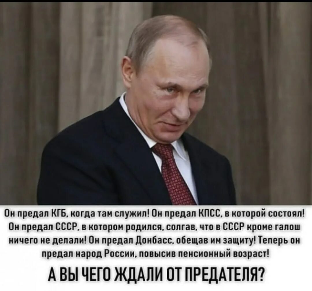 Народ предатель. Предатели путина. путин предал россию. путин предатель. путин предал ссср.