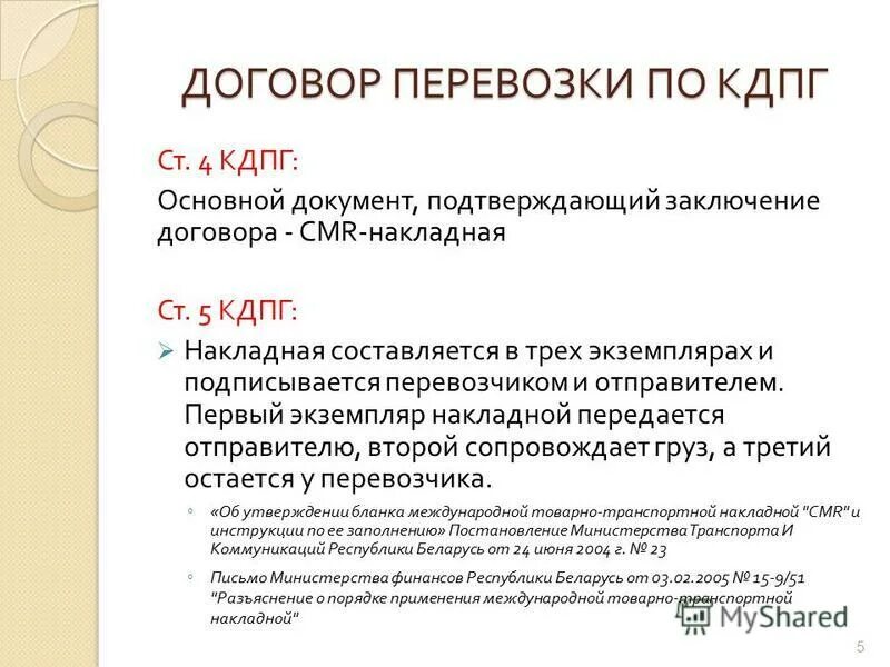 Конвенция кдпг