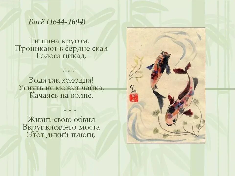 Японские стихи 17. Японское стихотворение. Японские трехстишия хокку хайку. Японские стихи 17. Японская поэзия.