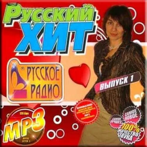 Песни play русский. Русские хиты 2011. Русские хиты 1. Хиты 2011 года. Самый русский хит 2011.