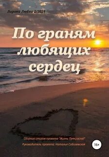 Любовь прекрасна 2021