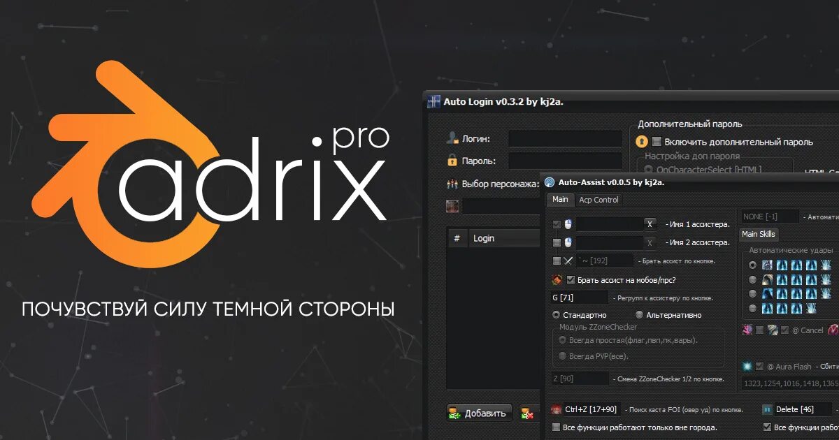 Скрипты pro. 2kj. Доп. Adrenaline bot. Adrix.Pro.