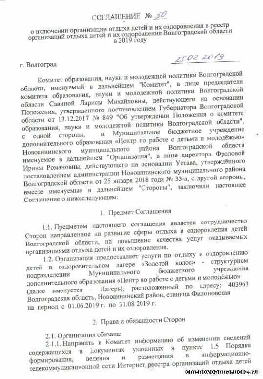 Заявление на оздоровление. Договор оказания услуг по отдыху и оздоровление детей лагерь образец. Договор об организации отдыха и оздоровления. Договор на организацию питания в образовательных учреждениях. Договор школьный лагерь.