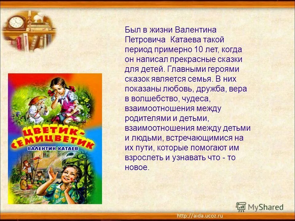 Произведения Катаева для детей. Произведения в п Катаева для детей. Катаев презентация.