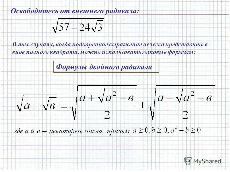 Подкоренное выражение может быть