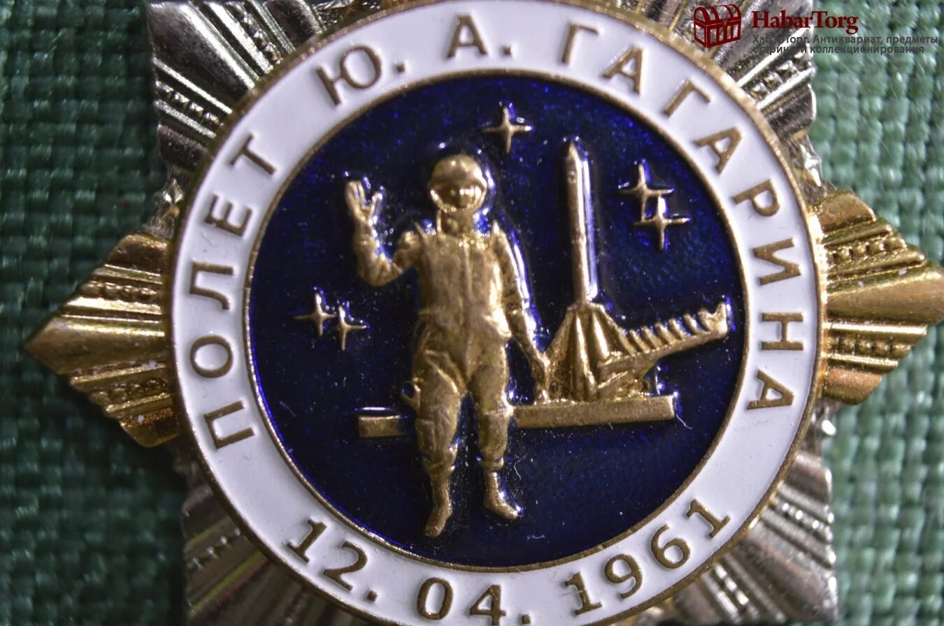 1961 год космонавтика. Медаль ю.а.Гагарина Федерации космонавтики. Медаль "с днём космонавтики". 50 Лет космонавтики.