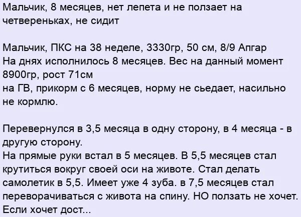 6 месяцев не сидит и не ползает. Нет лепета в 9 месяцев. У ребёнка 8 месяцев нет лепета. Ребенку 8 месяцев не ползает на четвереньки не встает. 8 Месяцев мальчику не сидит.