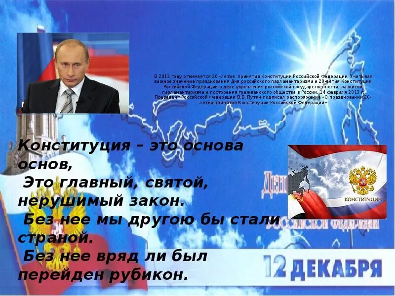 20 летию принятия конституции. День конституции высказывание. цитаты о дне конституции. день конституции цитаты. высказывания о конституции для выставки.