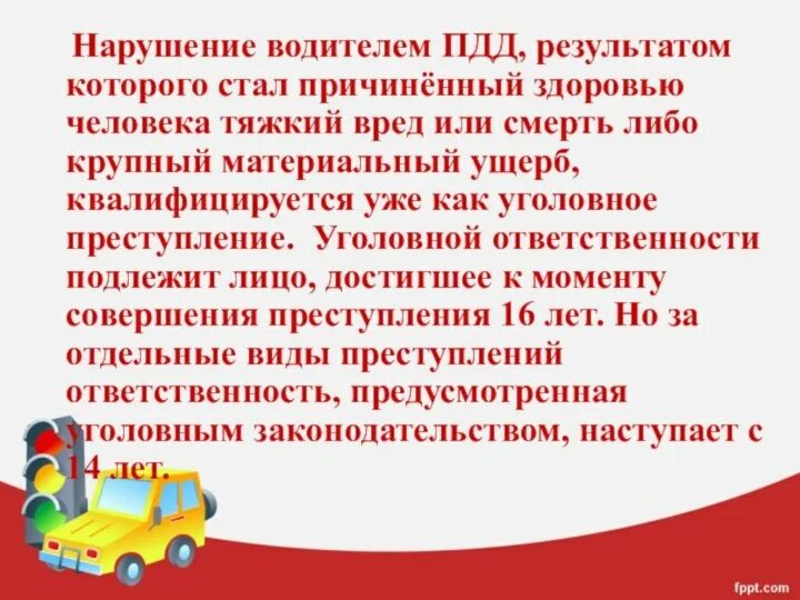 Пдд какое правонарушение. Ответственность за нарушение пдд. ответственность за нарушение правил дорожного движения. ответственность за правонарушение пдд. ответственность водителя за нарушение правил дорожного движения.