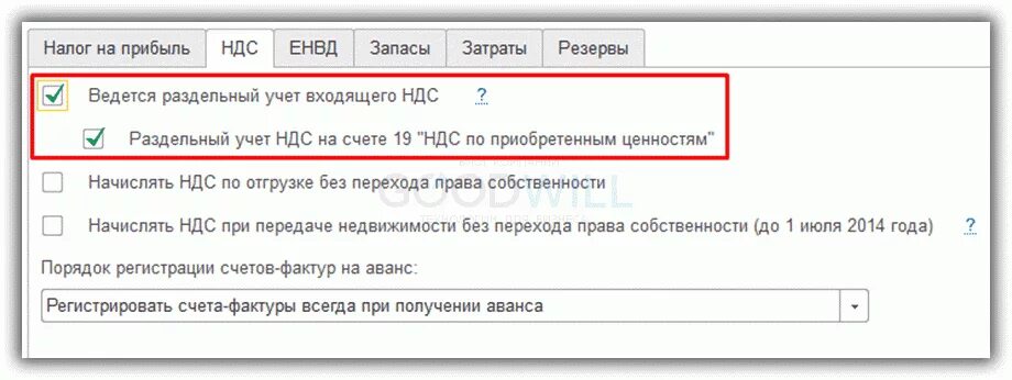 1с8 ндс. Раздельный учет в 1с 8.3. Раздельный учет НДС В 1с 8.3 Бухгалтерия. Раздельный учет входящего НДС В 1с 8.3 Бухгалтерия. 1с 8 Бухгалтерия раздельный учет НДС.