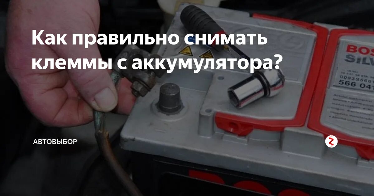 Последовательность снятия клемм с аккумулятора. Снятие клеммы с аккумулятора. Порядок снятия клемм с аккумулятора автомобиля. Порядок съема клемм с АКБ.