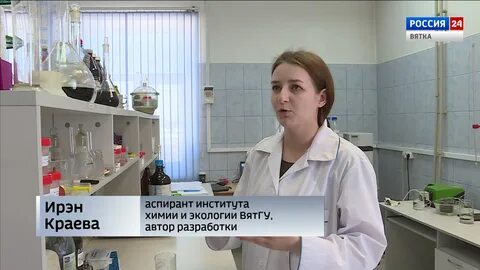 Вятгу химия