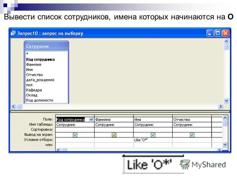 Как добавить в список сотрудников. Как добавить в список сотрудников. Составьте запрос на выборку работников организации. Список сотрудников по отделам. Список сотрудников в 1с 3.